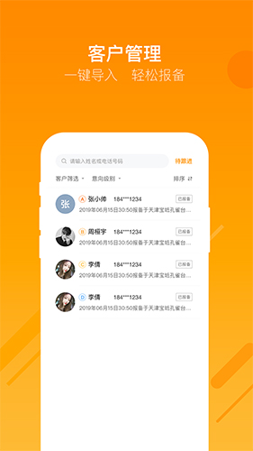 蜗牛哥经纪人  v1.9.4图2