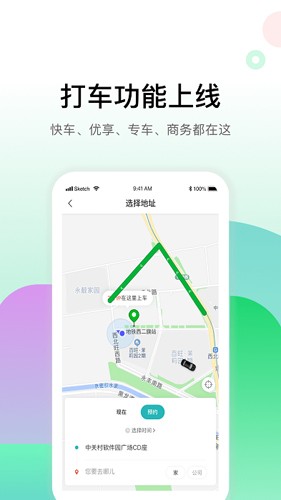 畅易行最新版  v4.1.2图3