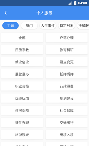 四川天府通办  v4.2.9图3