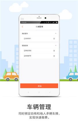 美行停车  v1.2.32图1