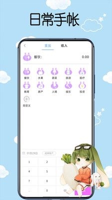 日常手帐  v1.0图1