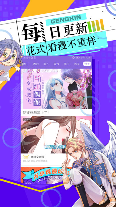 神漫画2022  v3.0.1图3