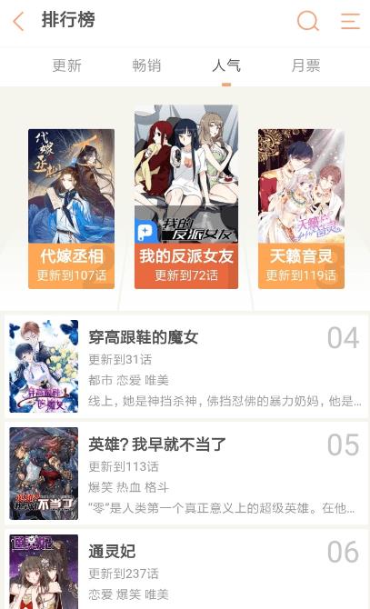 早早漫画  v1.0图3