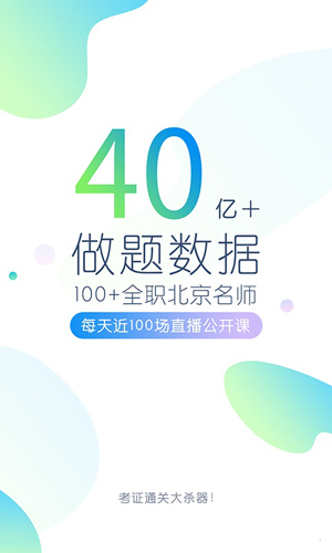 自考万题库  v5.5.4.1图1