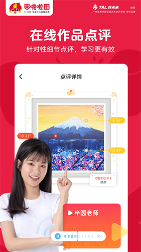 画啦啦少儿美术  v5.16.0图3