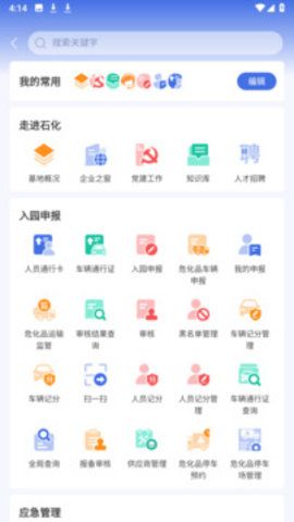 畅行石化  v3.0.3图2