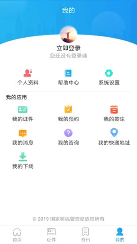 移民局  v3.3.3图3