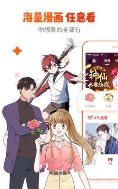 噗噗漫画最新版  v5.0图1