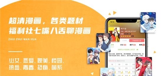 追追漫画APP  v2.6.7图2