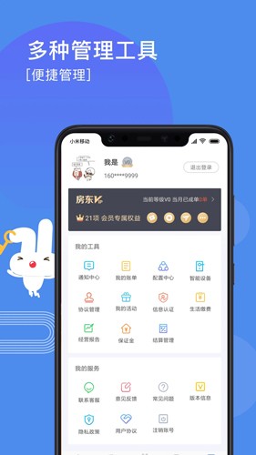 巴乐兔房东版  v2.9.6图3