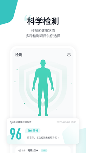 几何健康  v3.2.8图3