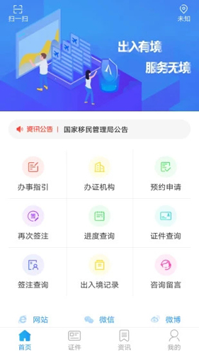 移民局  v3.3.3图1