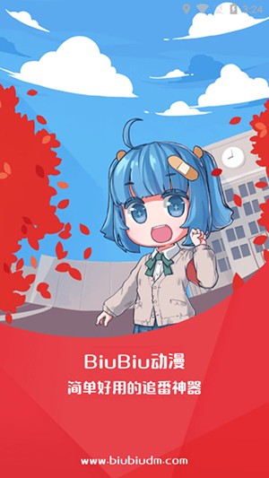 biubiu动漫下载 V1.1.3 安卓版  v1.1.3图1