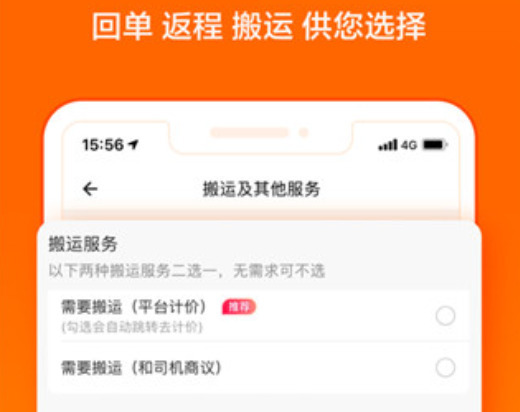 货拉拉司机版本6249  v6.7.88图3