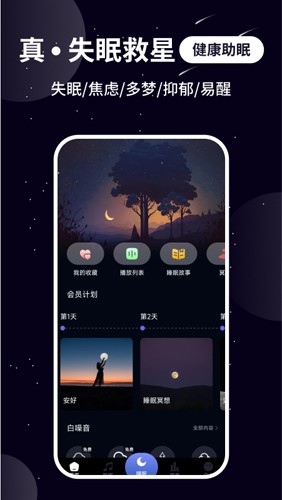 熊猫睡眠  v1.1.8图1