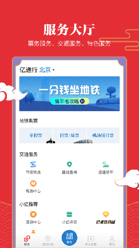 亿通行  v6.0.0图2