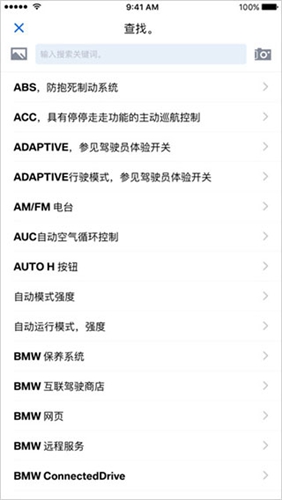 BMW驾驶指南  v2.6.4图2