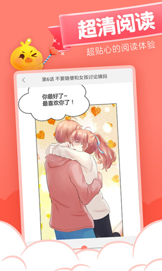 元气漫画应用清广告  v1.1.1图1