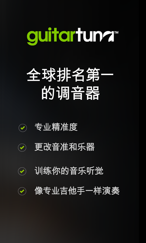 吉他调音器下载免费安卓版  v6.3.2图3