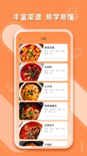 抖味家常菜食谱制作  v1.0.0图3