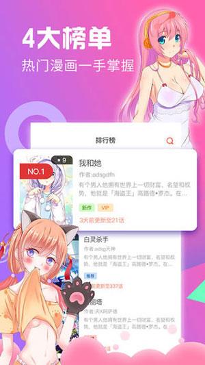 天上人间动漫网手机版  v1.0图3