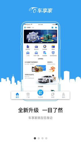 车享家手机版  v8.1.0图1