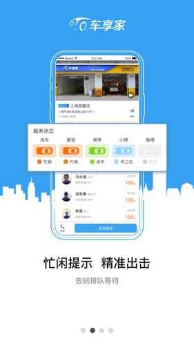 车享家手机版  v8.1.0图2