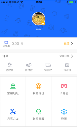 至尊洗衣  v3.4.1图2