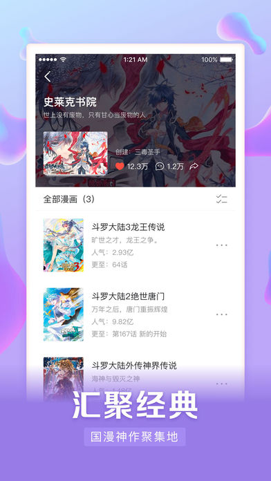 漫客栈测试版  v3.4.4图1