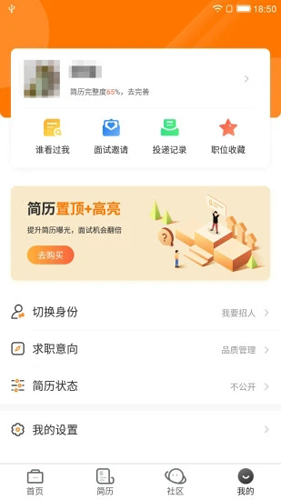 中国印刷人才网  v1.0.6.7图2