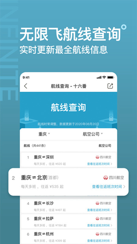 十六番旅行  v8.7.3图3