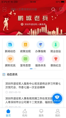 鹏城老兵  v1.1.29图1