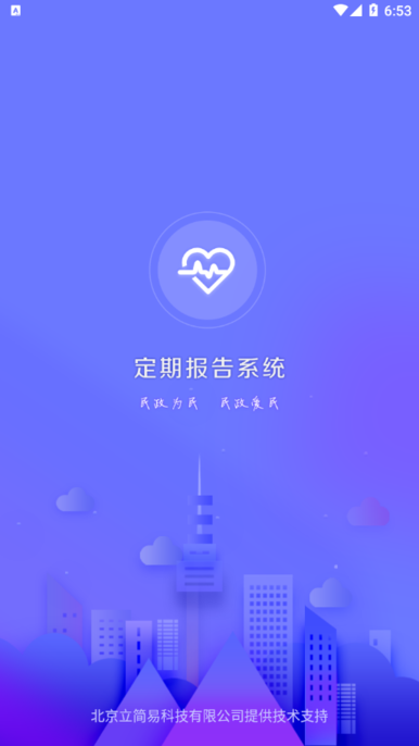 定期报告系统2023  v4.3.3图1