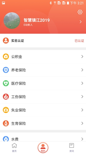 智慧镇江手机版  v5.5.0图3