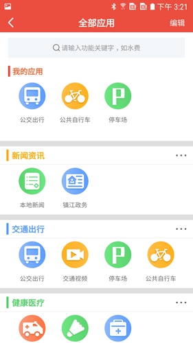 智慧镇江手机版  v5.5.0图2