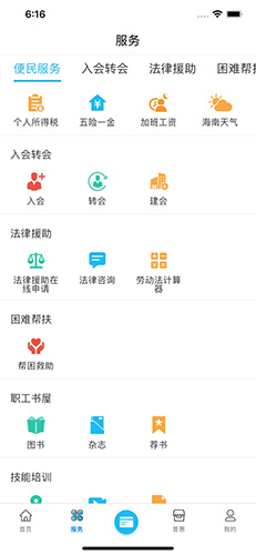 海南工会云  v1.6.1图2