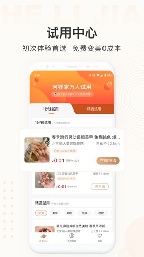 河狸家  v5.42.0图2