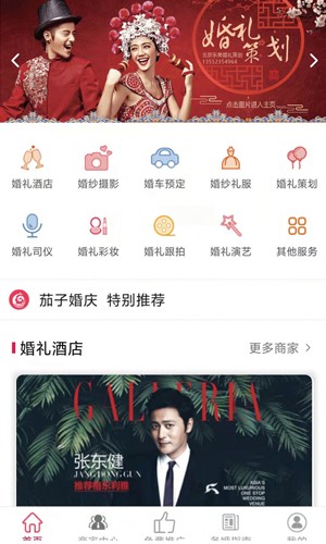 茄子婚庆  v3.3.0图3