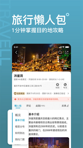 十六番旅行  v8.7.3图1