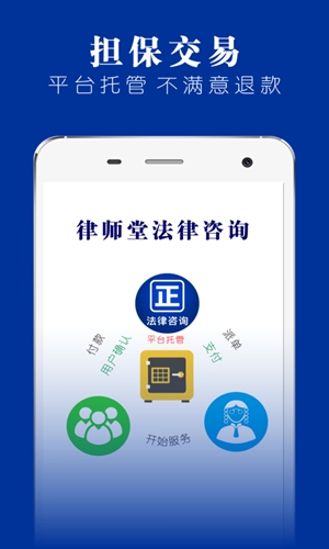 律师堂法律咨询  v1.6.5图3