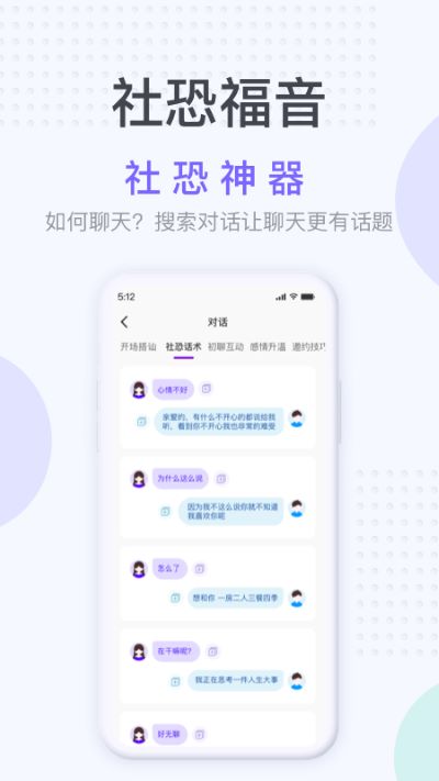 社恐神器免费版app下载  v1.2.3图1