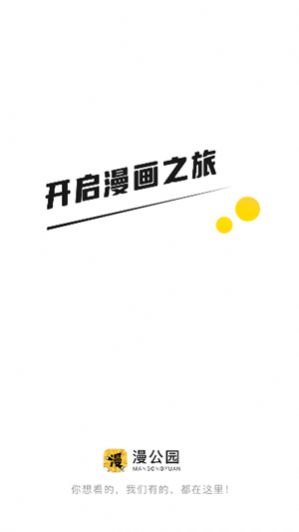 漫公园去广告  v2.3.3图2