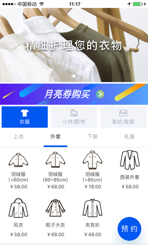 至尊洗衣  v3.4.1图1