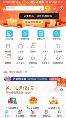 广东移动智慧生活  v10.2.0图3