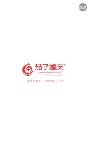 茄子婚庆  v3.3.0图1