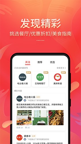 美味不用等手机版  v7.0.1图3