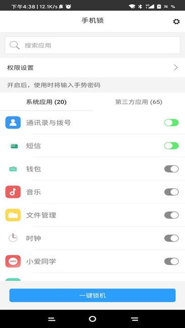 无障碍锁机生成器1.0.0  v1.82.00图1