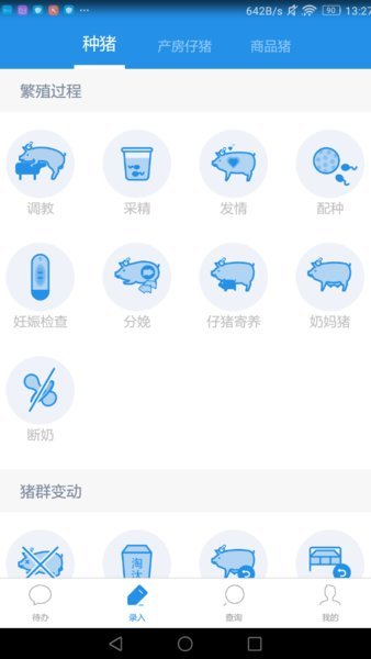 慧养猪app最新版  v2.0.50.0625图4