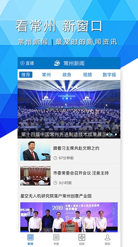 常州新闻  v3.9.11图3