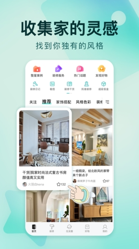 好好住  v6.20.1图2